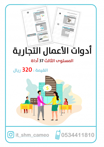 أدوات ترقية بزنس كاميو ( ملف pdf ) المستوى 3 شامل...