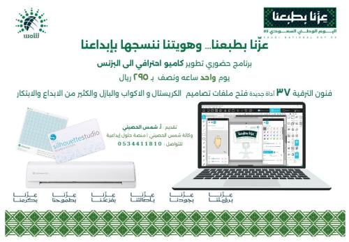 ورشة تدريبية لشرح ترقية برنامج Silhouette Studio –...