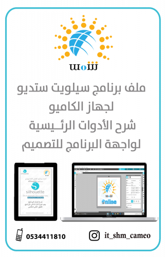 شرح الأدوات الرئيسية لبرنامج silhouette studio كام...