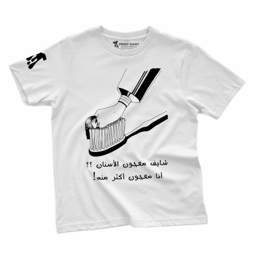 معجون | تيشيرت - للجنسين -