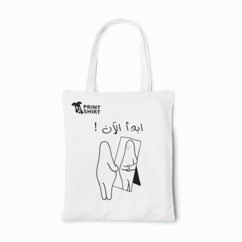 ابدأ الآن | حقيبة قماشية