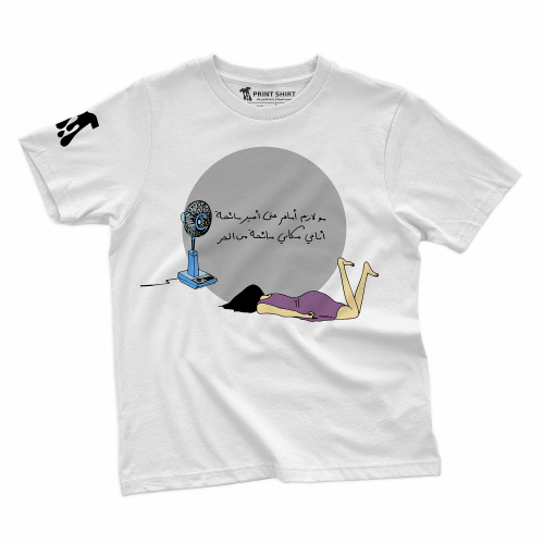 سائحة | تيشيرت - للجنسين -