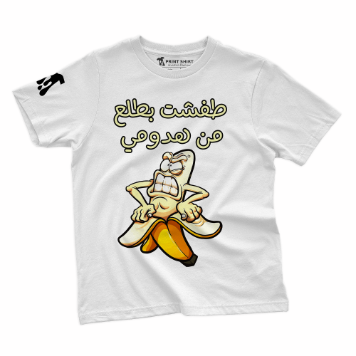 طفشت | تيشيرت - للجنسين -