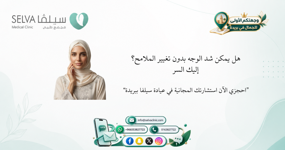 كيف تحصلين على نتائج ناعمة تحافظ على ملامحك؟