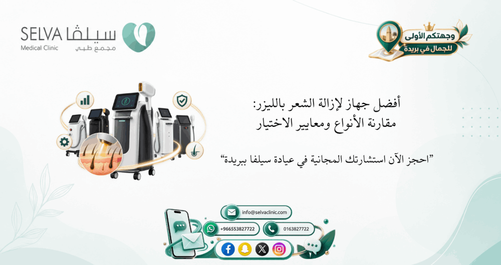 أفضل جهاز لإزالة الشعر بالليزر 2026: مقارنة الأنواع ومعايير الاختيار من خبرائنا