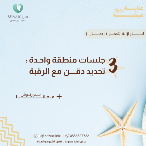 3 جلسات إزالة ليزر شعر تحديد دقن تشمل الرقبة + مع...
