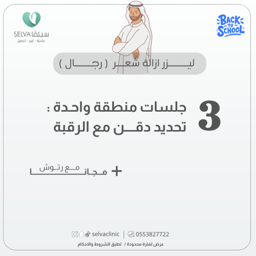 3 جلسات إزالة ليزر شعر تحديد دقن تشمل الرقبة + مع...