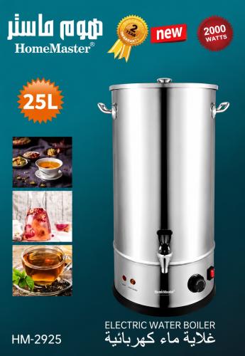 غلاية ماء كهربائية هوم ماستر 25 لتر