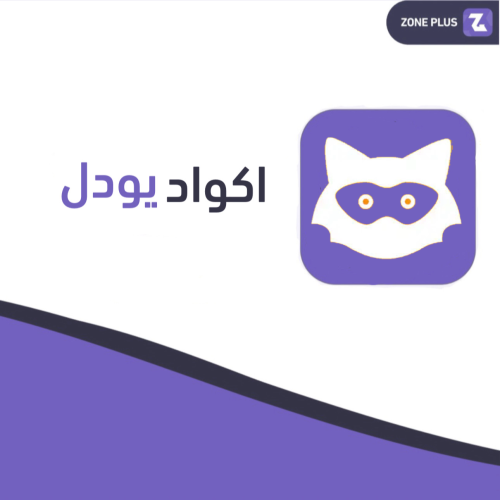 كود تخطي حظر اليودل