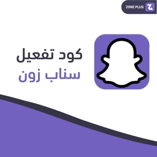 كود تفعيل سناب زون شهر