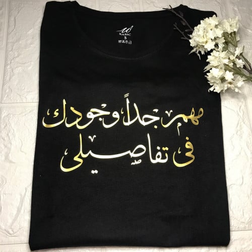 تيشيرت مهم جدًا