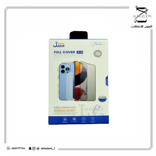 بكج حماية متكامل 5 في 1 من جيبل
