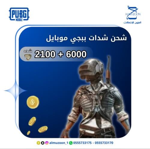 شدات ببجي 6000 + 2100 شدة اقساط تابي وتمارا