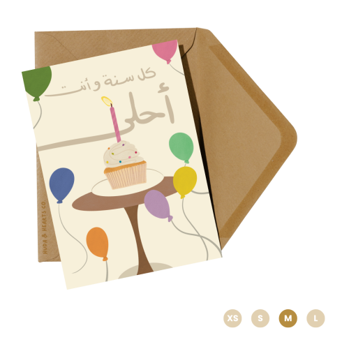 ‏‏بطاقة إهداء | كل سنة و أنت أحلى