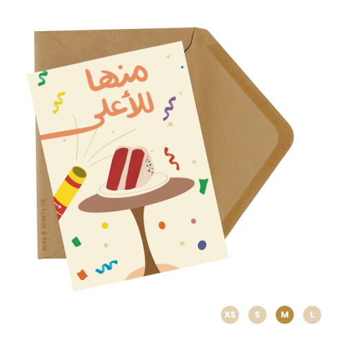 ‏‏بطاقة إهداء | منها للأعلى