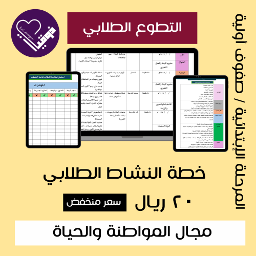 التطوع الطلابي- صفوف أولية