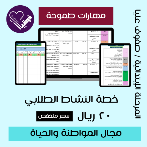 مهارات طموحة- صفوف عليا