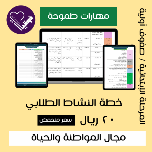 مهارات طموحة- صفوف أولية