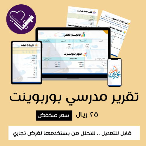 تقرير يومي واسبوعي بوربوينت