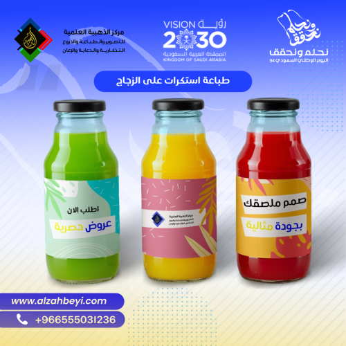 طباعة استكر على الزجاج - 100 حبة
