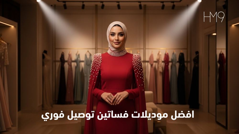 فساتين توصيل فوري