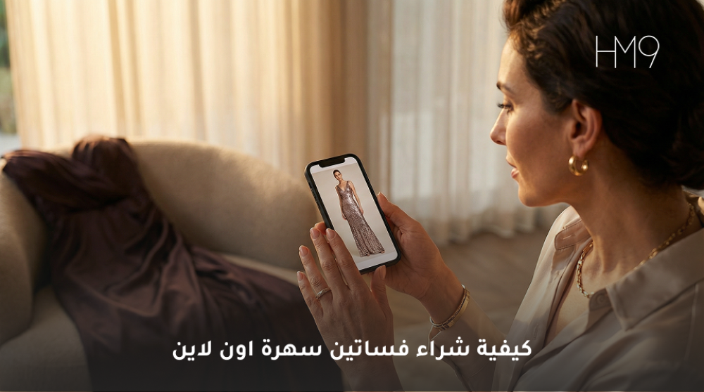 كيفية شراء فساتين سهرة اون لاين