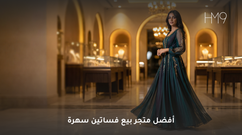 افضل متجر بيع فساتين سهره