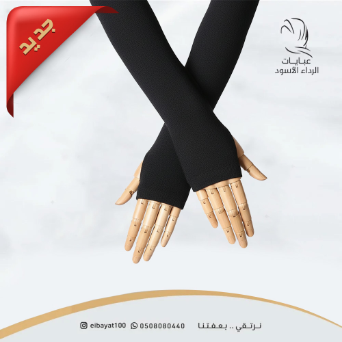 قفاز بدون أصابع