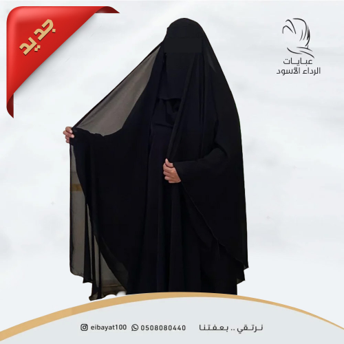 الخمار القطري مفتوح