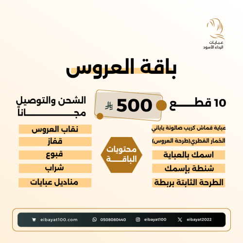 بـاقــة العروس