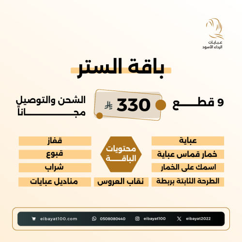 بـاقــة الستر