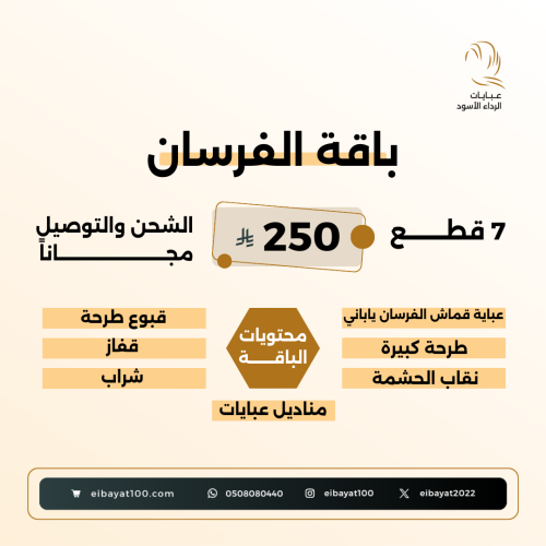 باقة الفرسان