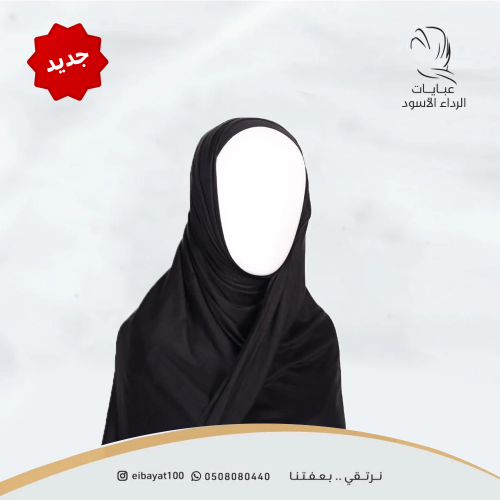 طرحة نورة استرتش بارد
