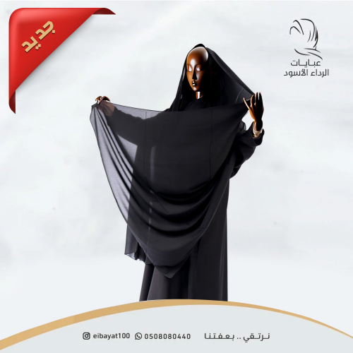 الطرحة الكبيرة XL