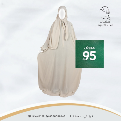 شرشف صلاة - لون بيج