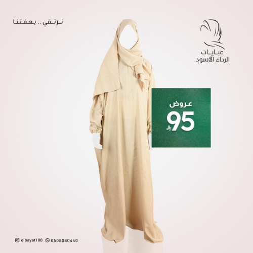 شرشف صلاة - لون بيج غامق