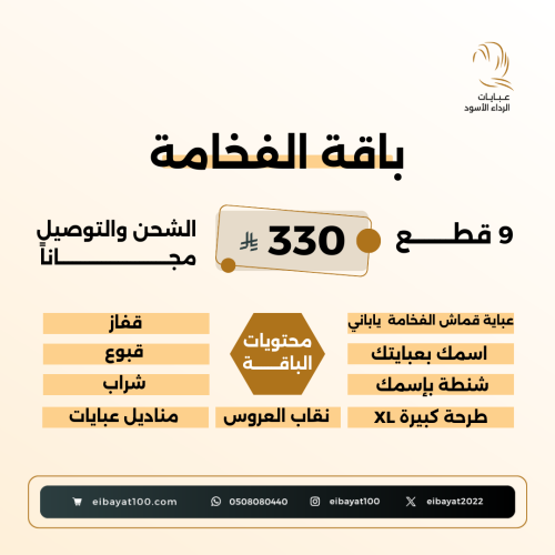 باقة الفخامة