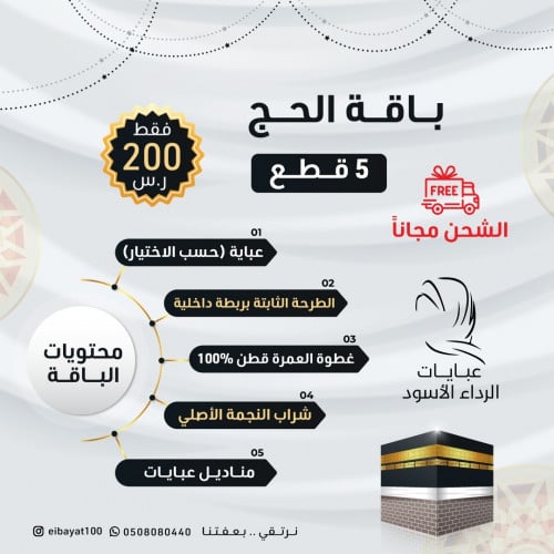 باقة الحج