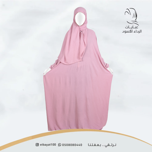 شرشف صلاة- لون زهري