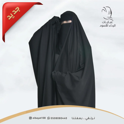 عباية راس الأولين مفتوحة