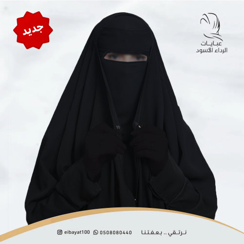 خمار نورة طقطق قماش عباية
