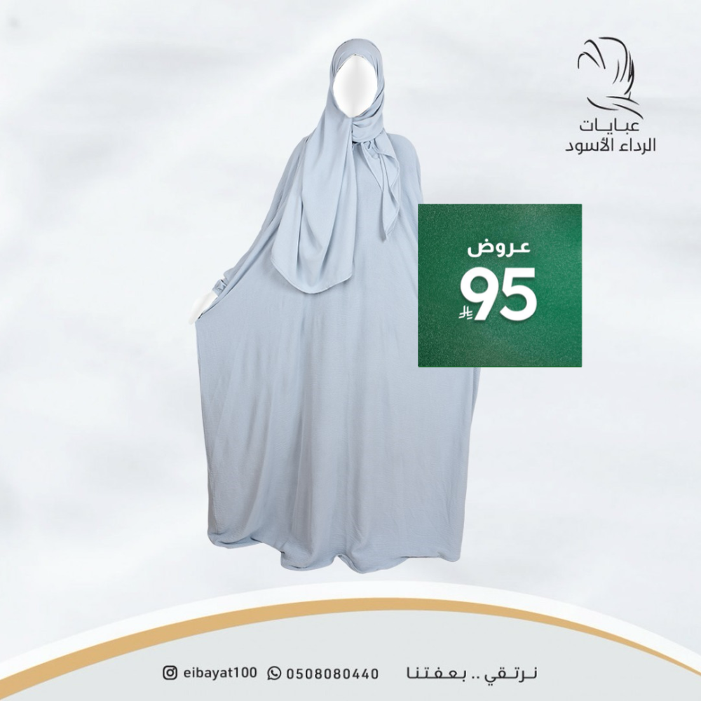 شرشف صلاة - لون سماوي