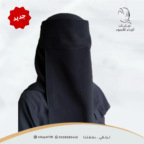 نقاب غشوة