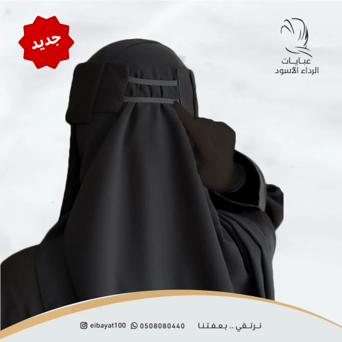 نقاب نورة مغاطين من الخلف
