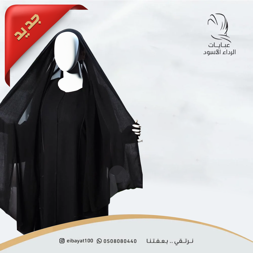 طرحة كبيرة بطرف قطن