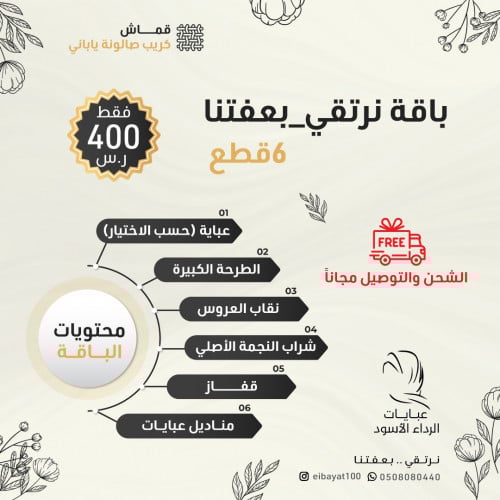 بـــاقة نرتقي بعفتنا