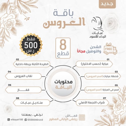 باقة العروس