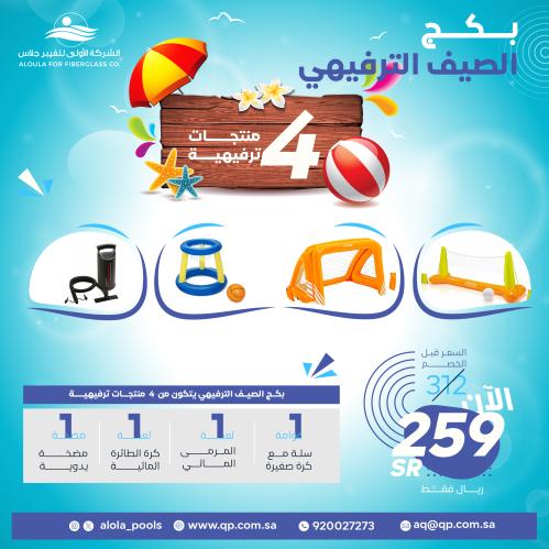 بكج الصيف || ترفيهي