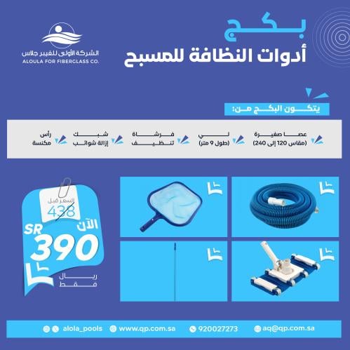 بكج أدوات النظافة