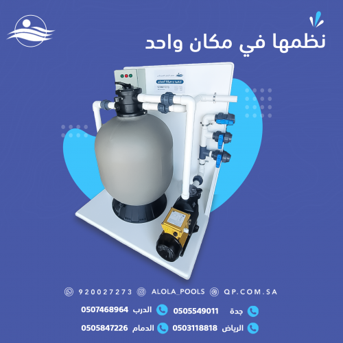 قاعدة للفتر والمضخة